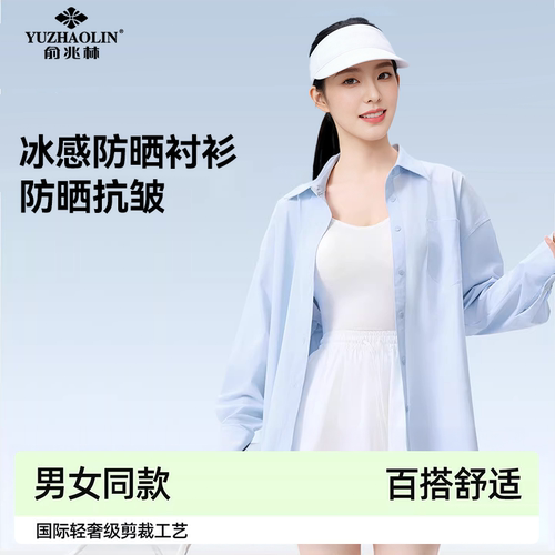 俞兆林优品防晒衣女2026新款衬衫外穿防紫外线外套春夏轻薄抗皱
