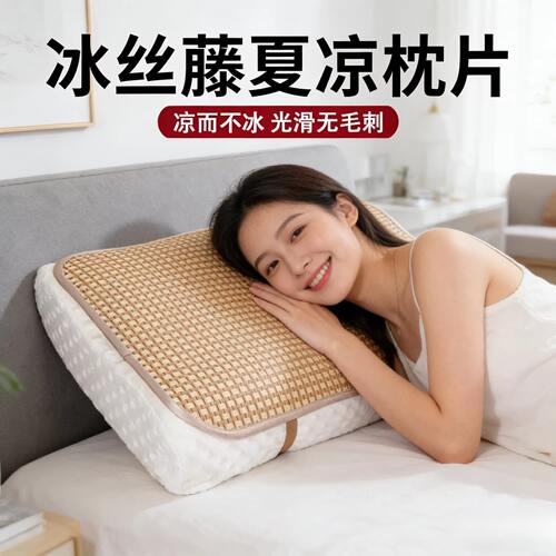 夏季冰丝藤席枕片一对装