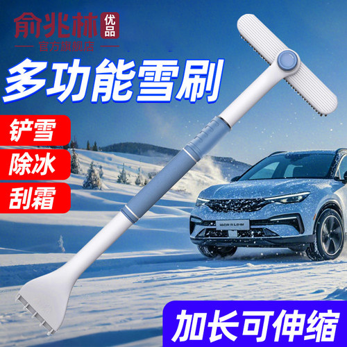 扫雪车刷除雪铲汽车铲雪专用车用玻璃除霜刷子冬季多功能清雪工具