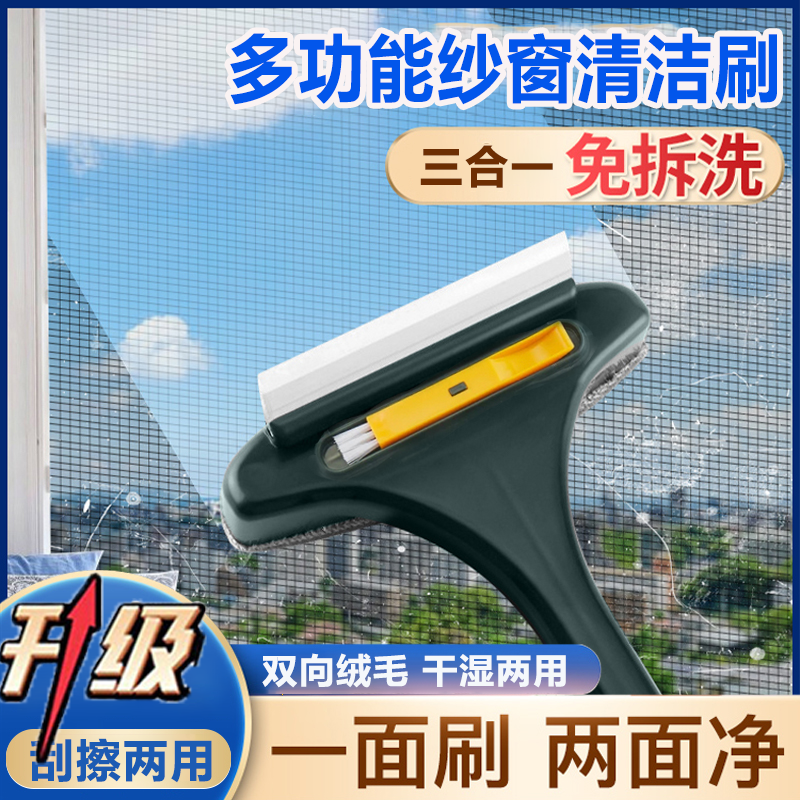 多功能纱窗刷清洗神器免拆洗沙窗网家用金刚网清洁刷子擦玻璃双面,家庭/个人清洁工具,玻璃清洁器,淘宝优惠券,粉丝福利购,淘宝优惠卷