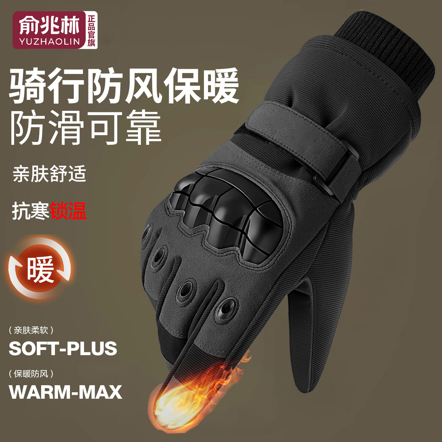 【超9w人加购】保暖滑雪战术手套