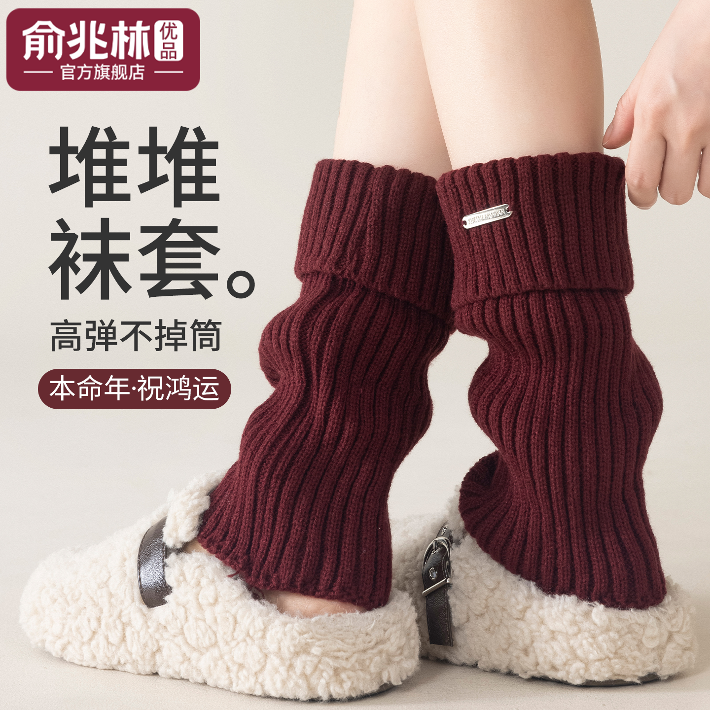 俞兆林费尔岛风堆堆袜套防寒女秋冬红色保暖中筒袜修饰腿型堆堆袜,女士内衣/男士内衣/家居服,中筒袜,淘宝优惠券,粉丝福利购,淘宝优惠卷