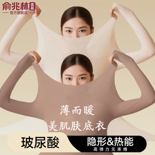 俞兆林玻尿酸美肤衣超薄内穿无痕保暖内衣套装秋冬季打底秋衣秋裤