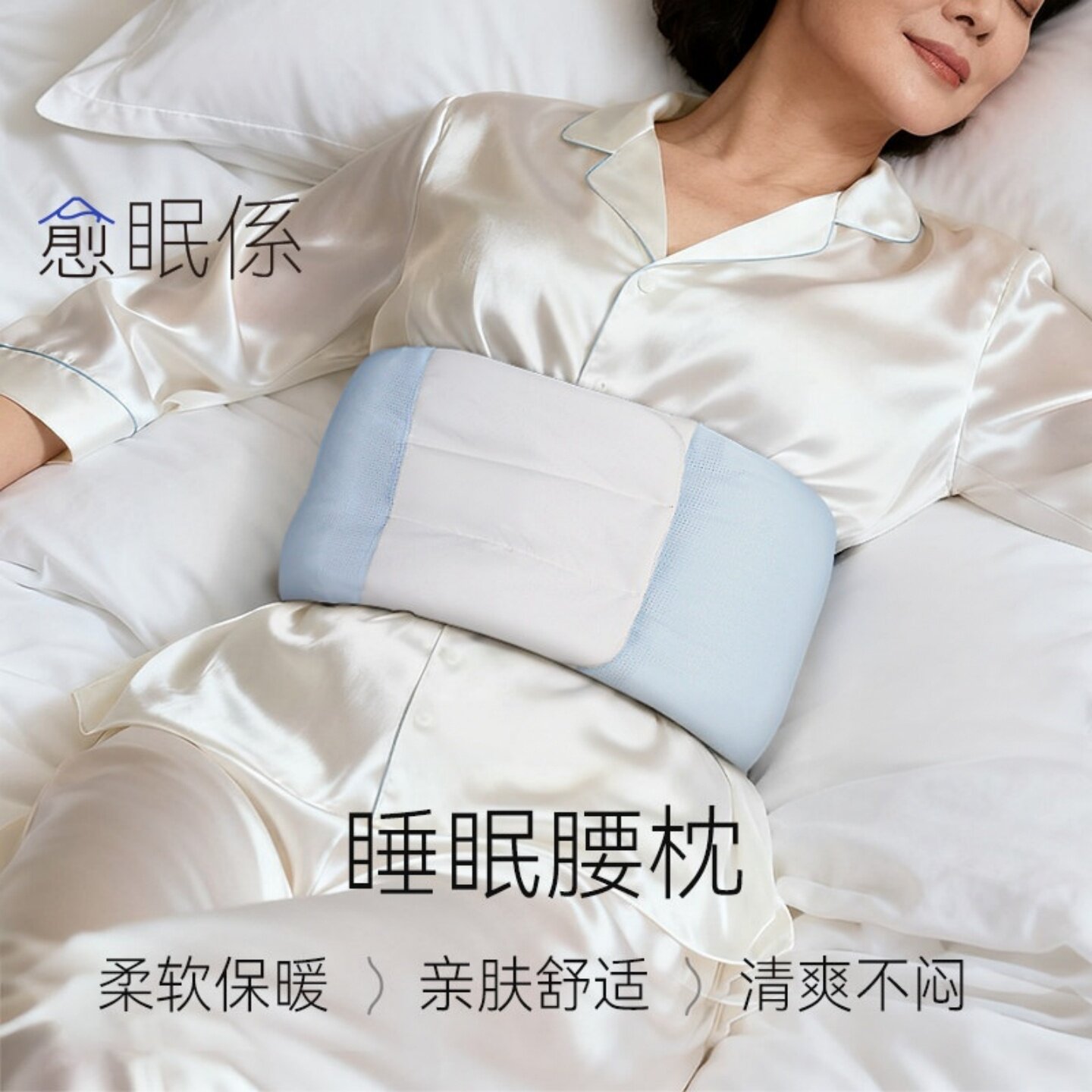 睡眠护腰带腰枕支撑缓解腰部不适图片