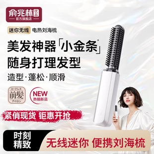无线直发梳刘海梳不伤发卷发棒便携式电梳子拉直高颅顶口红款神器