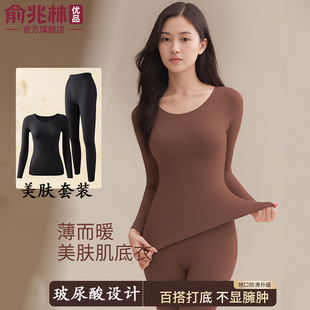 保暖内衣女士美肤玻尿酸肌底衣冬季圆领超薄贴身打底秋衣秋裤套装