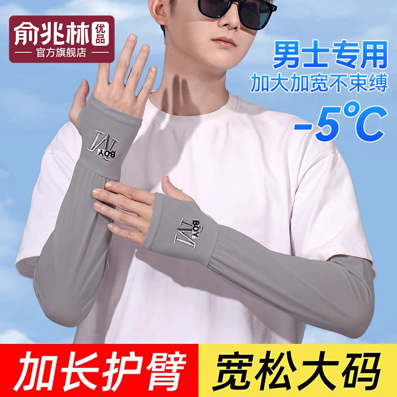大码冰袖男款宽松防晒袖套夏季防紫外线男士冰丝手套开车骑行护臂
