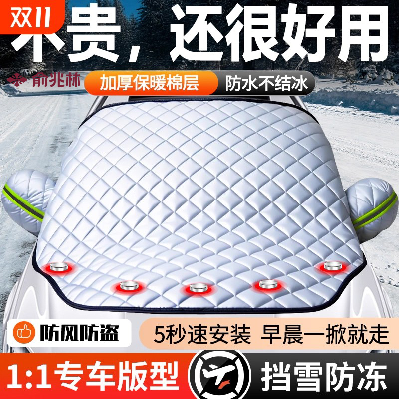 【清雪必备神器】防霜防冻遮雪挡