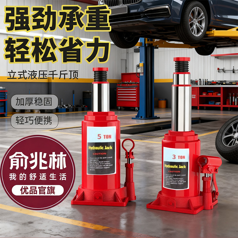 俞兆林优品立式液压千斤顶工具