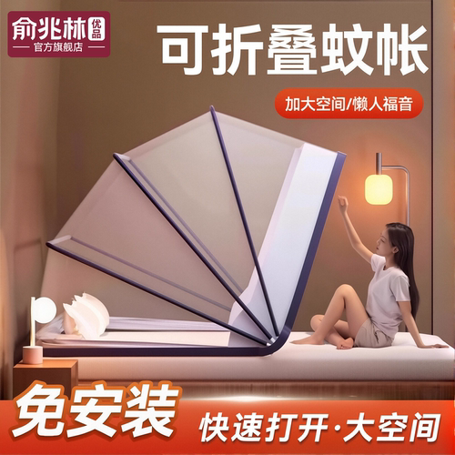 【打开即用】免安装可折叠蚊帐