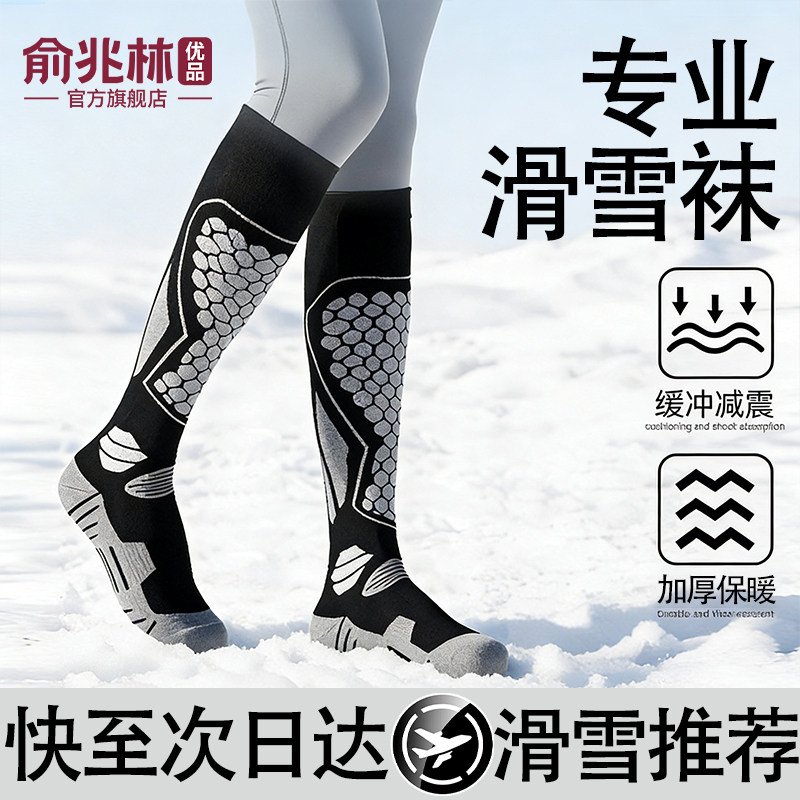 滑雪袜女加厚滑雪袜骑行登山透气长筒不易起球保暖袜男单双板压力,户外/登山/野营/旅行用品,滑雪袜,淘宝优惠券,粉丝福利购,淘宝优惠卷