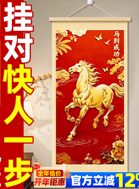 中式红梅花马到成功卷轴挂画