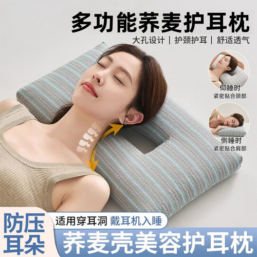 全棉荞麦壳护耳洞枕头