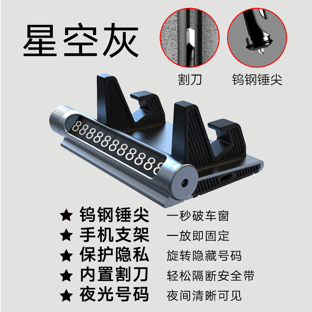 临时停车号码牌手k机架手机支架牌多功能车载支架带安全锤汽车车