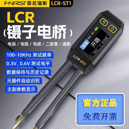 lcr数字电桥镊子电阻电感电容元器件测K试贴片夹万用表智能测试仪