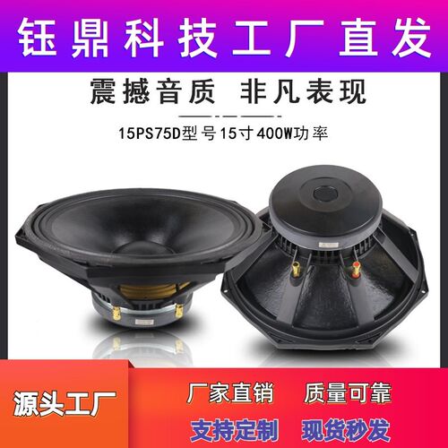 15寸八角全频中低音喇叭75芯190磁大功率舞台娱乐扬声器单元