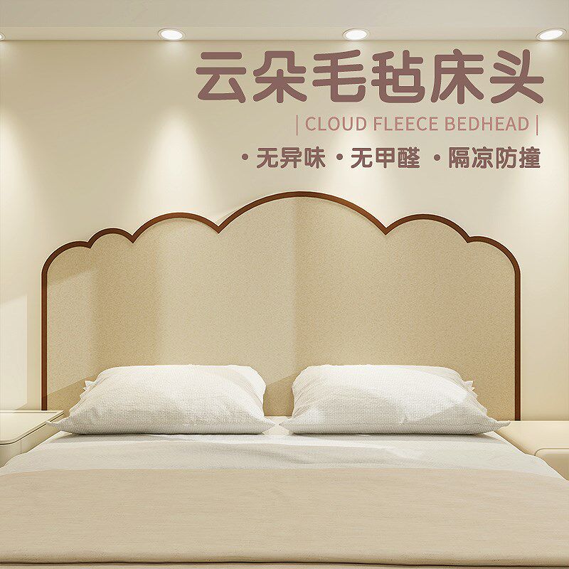 云朵毛毡墙贴床头软包护墙板靠墙床挡板儿K童房榻榻米软包墙围遮
