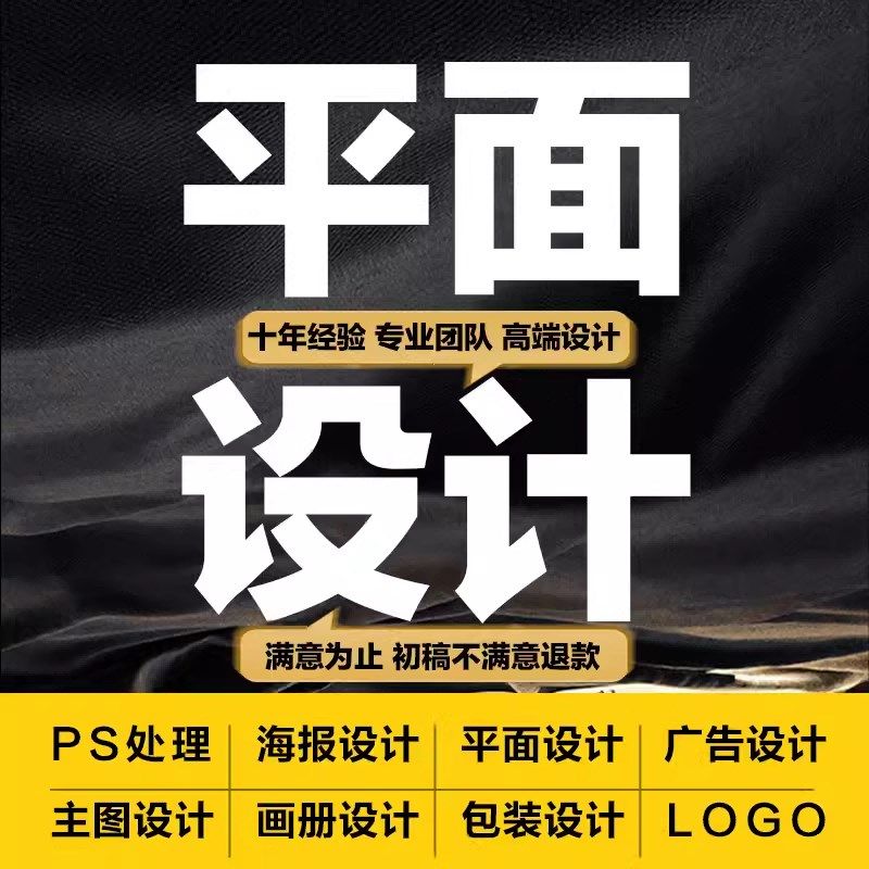 平面广告海报设计制作菜单封面主图宣传画册详情页展板单折页