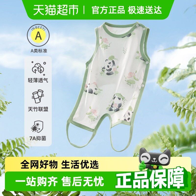 婴蓓依婴儿半背h肚兜夏季薄款0-12个月新生儿连腿肚兜竹棉睡觉护