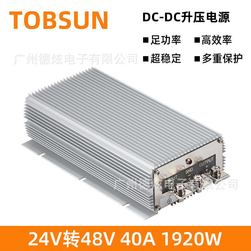 24V升48V 2000W大s功率转换器 车载电源 24V转48V直流模块