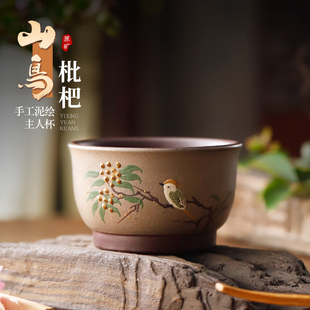 宜兴紫砂主人杯纯手工堆绘山鸟枇杷高档功夫茶具品茗杯家用喝茶杯