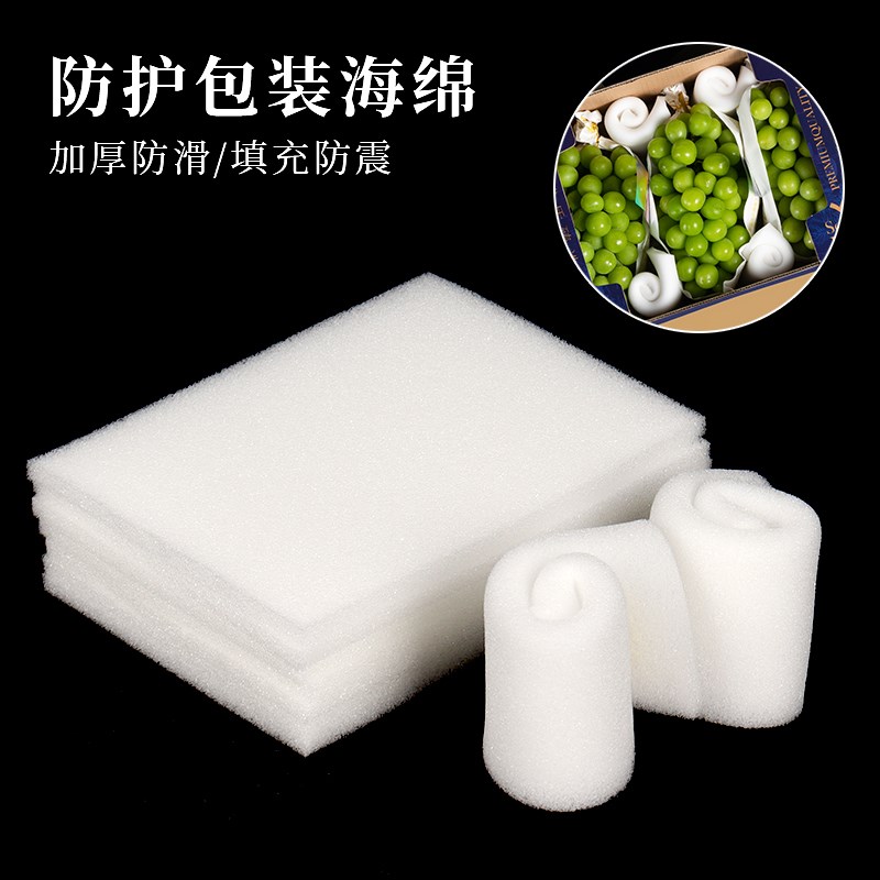 辛晟防震海绵垫包装水果晴王葡萄草莓海绵垫内托T打包填充物打包