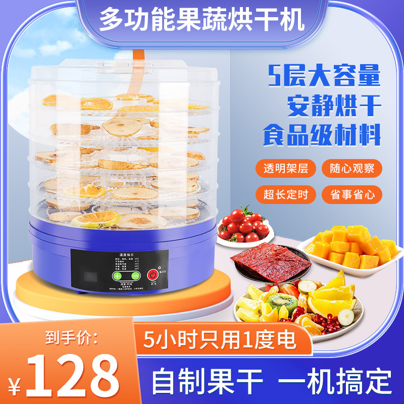 果蔬干果机水果烘干机家用触控食物脱水机肉干药材荔枝食品风干机