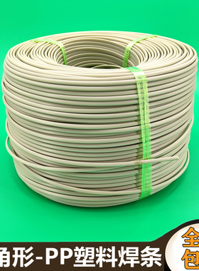 PP焊条 三角形塑料焊条 焊v接PP板材水箱PPH管道米黄白色 塑料焊