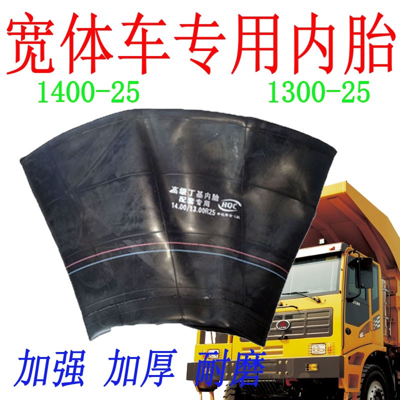 1400r25内胎  工程车内胎1400-24  内胎1300-25 加厚1400-25内胎