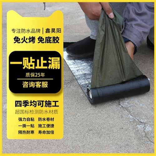 定制屋顶防水补漏材料卫生间房顶裂缝沥青自粘卷材防止漏水胶带补