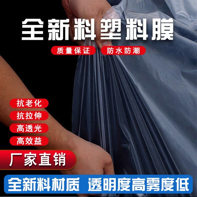 塑料薄膜农用养殖蔬菜保温大C棚膜防雨防尘塑料布塑料纸