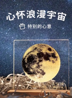 定制出生那天的月亮水晶球刻字生日男友情侣周年七夕节礼物送女友