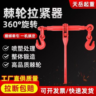 货车紧链器紧f线器棘轮拉紧器链条收紧器铁链紧固器大件运输紧绳