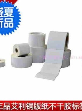 不干胶标签条码纸不干胶j铜版纸不干胶唛头不干胶标签80*60