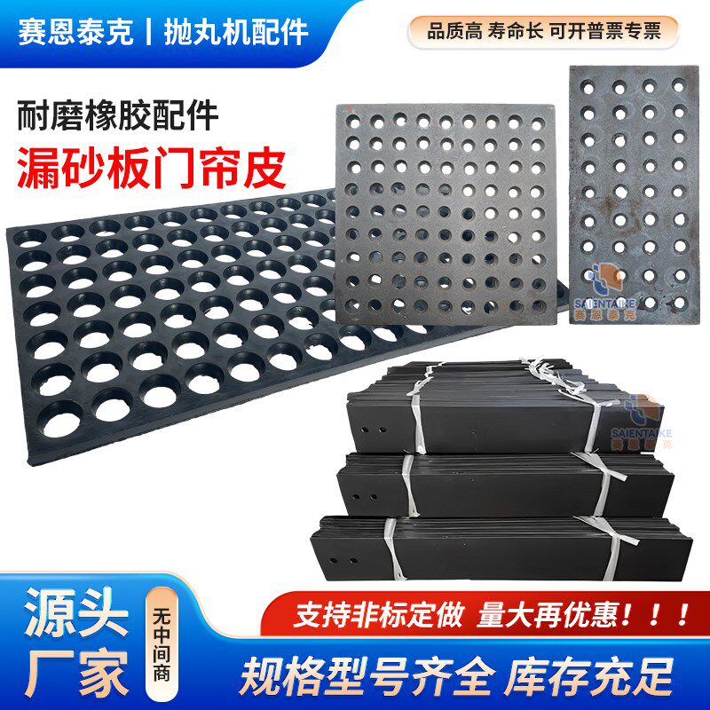 抛丸机配件橡胶漏砂板耐磨铸铁合金落沙板锰钢板R大门密封条门帘
