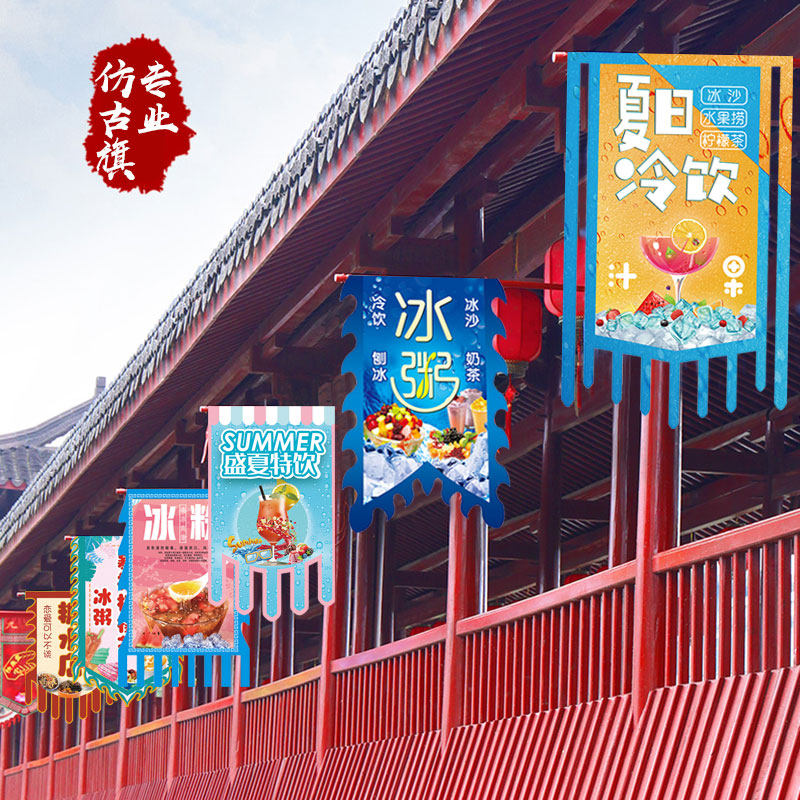 冷饮店仿古c旗定做冰粥奶茶饮料糖水招牌旗制作刨冰冰沙柠檬茶冰