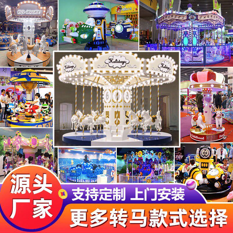 美之星旋转木马游乐设备儿童游乐园公园景区广场大型转马娱乐设施