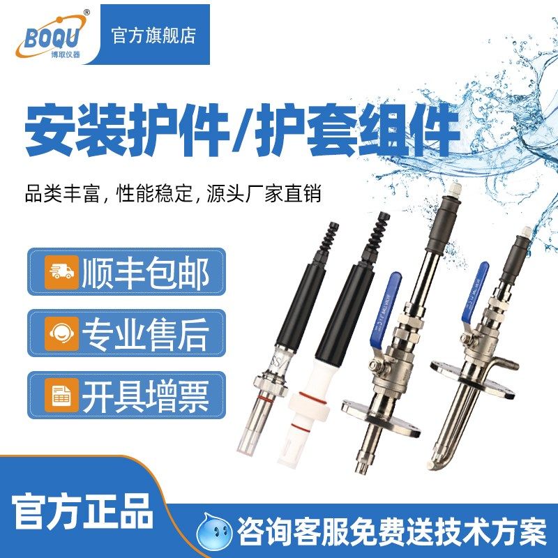 博取仪器PH溶氧护套p高温玻璃电极保护套插拔式自动清洗化工脱硫