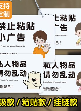 门口禁止请勿不要乱粘贴小广告z私人物品请勿乱动亚克力磁吸挂提