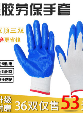 劳保工作浸d胶手套耐磨防滑塑胶丁晴手套薄款男女工地劳动胶皮手