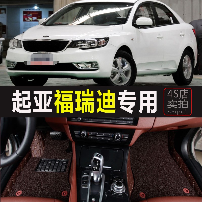 起亚福瑞迪汽车脚垫手动挡专用全包围2013地垫2014 2S015 2016年