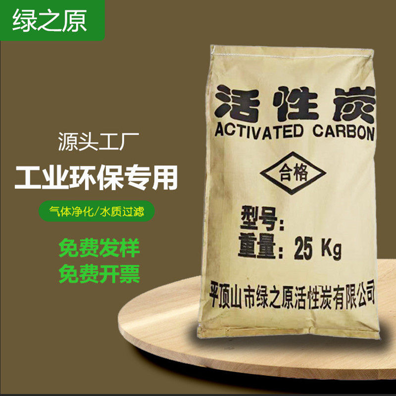 椰壳活性炭净水用饮用水过滤材料喷漆房环保吸附S箱工业活性炭颗
