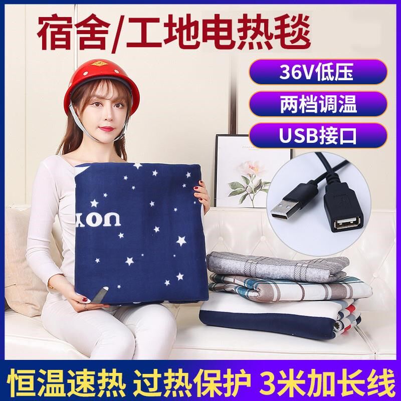 36V电褥子USB插头接口工地专用宿舍单双人加厚3S6伏低压水暖电热