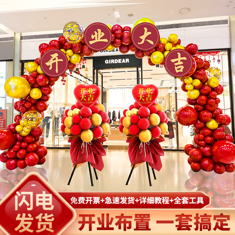 开业气氛布置用品气球拱门商场店铺面门口装饰立R柱花篮喜庆典活