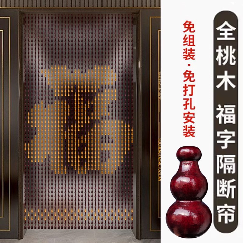 全桃木葫芦福字门帘玄关隔断珠帘门对门免打孔家用装饰隔断挂帘