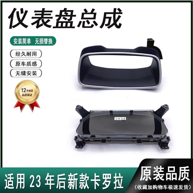 适用23 24新款卡罗拉雷凌仪表盘高F配全液晶仪表汽油混动显示 套