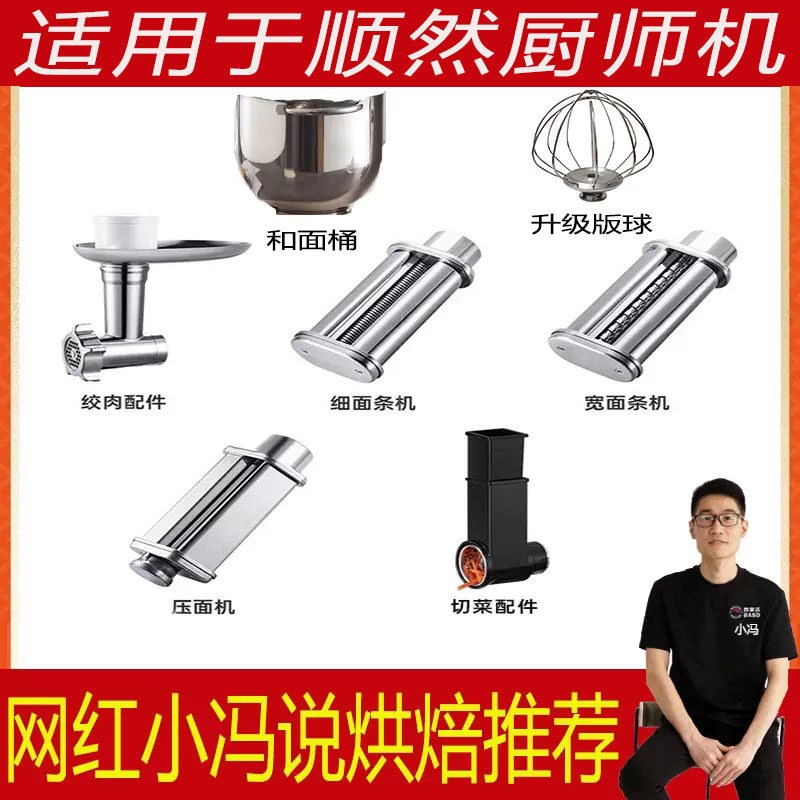适用于顺然厨师机3008A和面钩配件和面桶N制面压面绞肉灌肠打蛋球