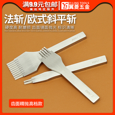 法斩欧式斩镜面抛光斜平斩diy手工皮革缝E纫打孔工具3.38 3.85间