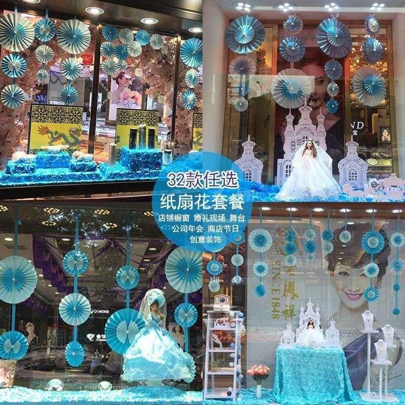 花装饰用品婚庆道具舞台布置商场珠宝店铺橱窗装饰纸新年年会纸扇