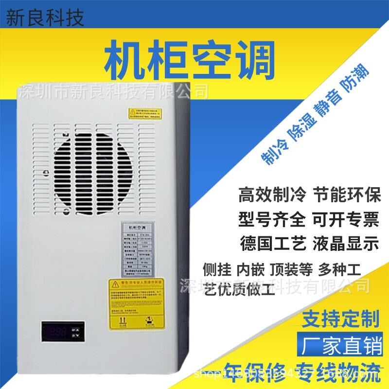 室内一体式机柜空调 电柜电箱空调 加工中心机柜空调 机床冷气机